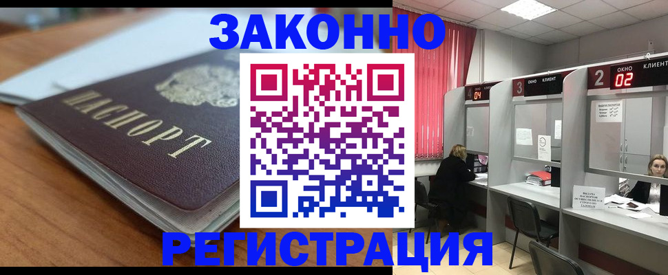 прописка гарантия в Сальске
